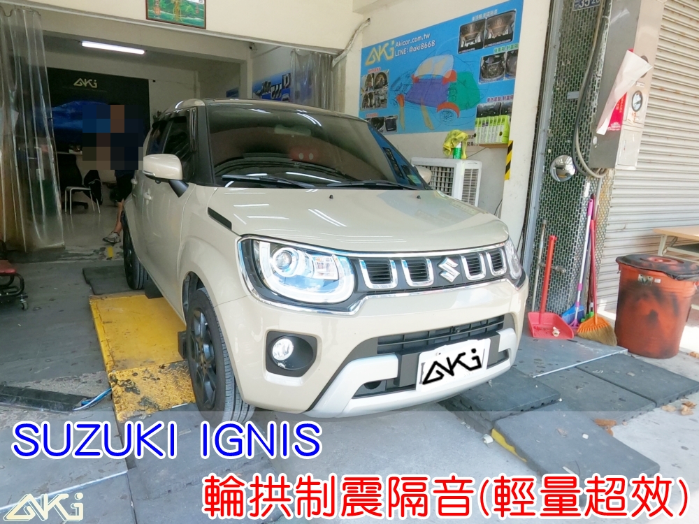 SUZUKI IGNIS 輪拱隔音 鈴木 台中 aki汽車隔音 安裝 輪拱制震 胎噪聲 輪胎噪音 隔音有效 隔音效果 制震墊 汽車隔音 車體隔音 共鳴 粗糙路 高速 全車隔音 AERO 輕量制震 吸音棉 隔音棉 STP