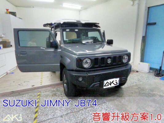 SUZUKI JIMNY 4代 JB74 鈴木 吉米 車門音響 汽車音響 車門喇叭 高音喇叭 中音喇叭 低音喇叭 擴大機 安卓機 改裝音響 喇叭升級 升級喇叭 汽車喇叭 車門喇叭 中置喇叭 DSP 音響調音 音響店