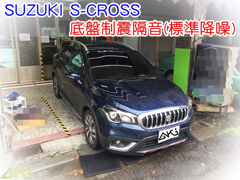 SUZUKI SX4 S-CROSS 鈴木 台中 AKI 底盤 車內地毯 汽車隔音 車內共鳴 底盤噪音 輪胎噪音 底盤加強 車體隔音 車箱隔音 降低噪音 轟轟聲 全車隔音 汽車制震 制 震 墊 防鏽 STP