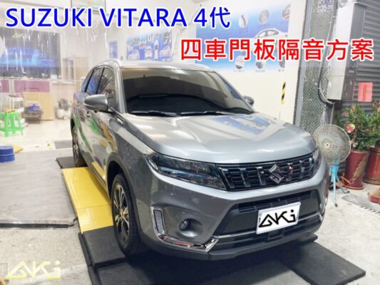 SUZUKI VITARA 4代 台中 aki 車門制震 車門異音 隔音施工 制 震 墊 4車門 AKIcar 隔音材 制震消音墊 改裝音響 隔音diy STP