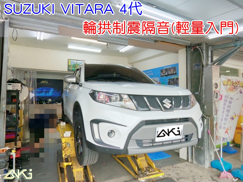 SUZUKI VITARA 4代 鈴木 台中 aki 輪拱 隔音 安裝 輪拱制震 輪胎 噪 隔音施工 制震墊 汽車隔音 車體隔音 全車隔音 AERO 輕量制震 吸音棉 隔音棉 STP 輪拱隔音