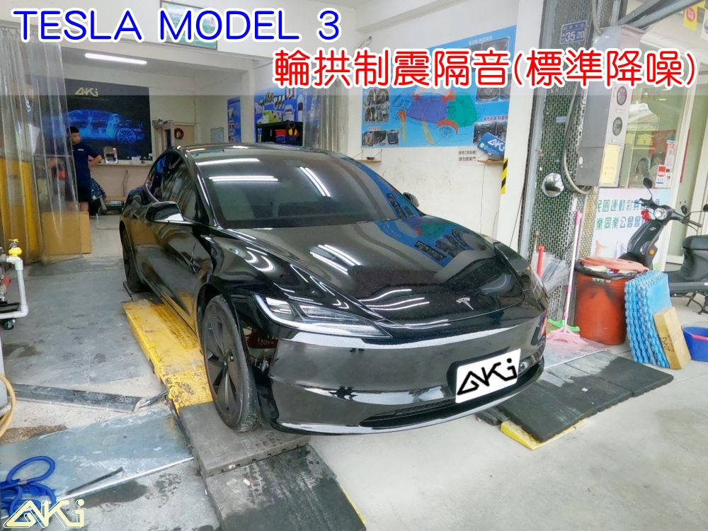 TESLA MODEL 3 特斯拉 電動車隔音 台中 aki 輪拱 隔音 安裝 輪拱制震 輪胎 噪 隔音施工 制震墊 汽車隔音 車體隔音 全車隔音 AERO 輕量制震 吸音棉 隔音棉 STP