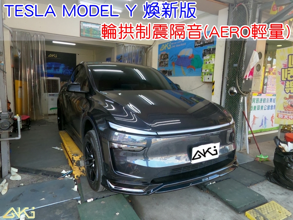 TESLA MODEL Y 2025 輪拱隔音工程 台中汽車隔音 特斯拉 輪拱制震 胎噪聲 四輪隔音 四輪制震 輪胎噪音 隔音效果 制震墊 汽車隔音 車體隔音 共鳴 粗糙路 高速 全車隔音 輕量 吸音棉 隔音棉 STP