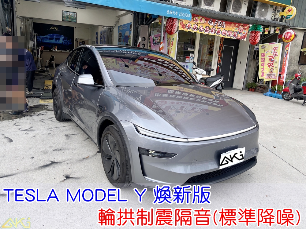 TESLA MODEL Y 煥新版 輪拱制震 特斯拉 MY 台中汽車隔音 輪拱隔音 胎噪聲 四輪隔音 四輪制震 輪胎噪音 隔音有效 隔音效果 制震墊 車體隔音 共鳴 粗糙路 高速 全車隔音 輕量 吸音棉 隔音棉