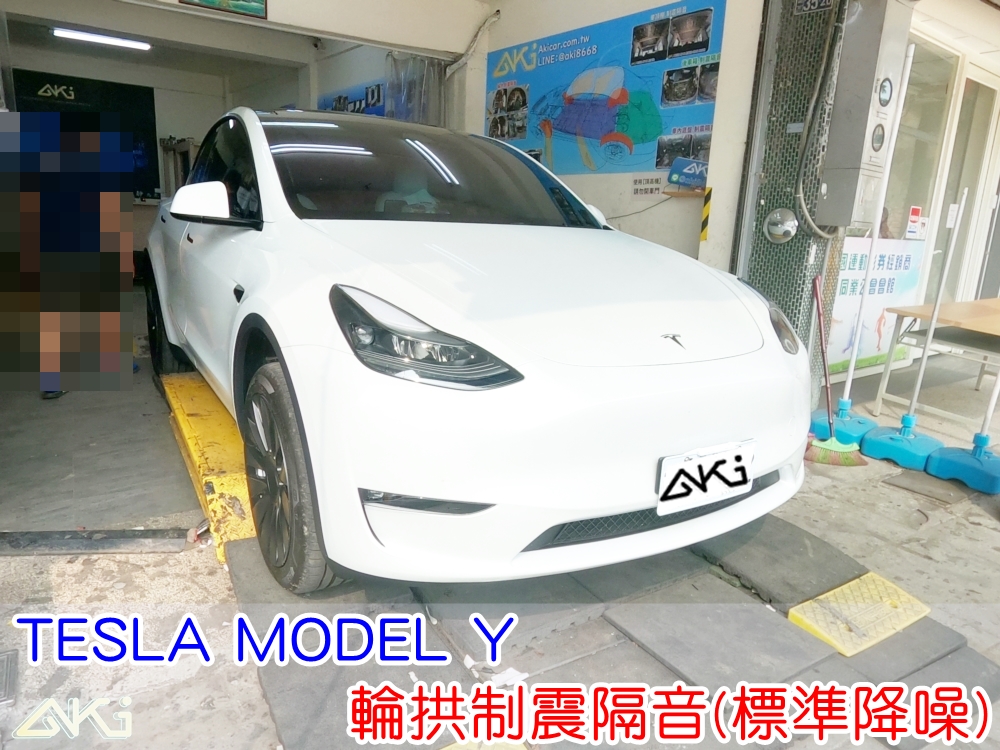 TESLA MODEL Y 特斯拉 電動車 台中 aki汽車隔音 輪拱 隔音 安裝 輪拱制震 輪胎噪音 隔音有效 隔音效果 制震墊 汽車隔音 車體隔音 全車隔音 AERO 輕量制震 吸音棉 隔音棉 STP