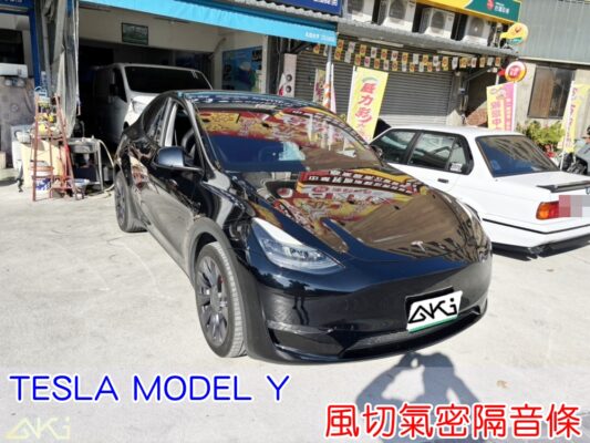 TESLA MODEL Y 風切隔音條 靜音條 特斯拉 汽車隔音條 風切聲 風切氣密 隔音膠條 汽車隔音安裝 台中汽車隔音 汽車隔音推薦 膠條 氣密膠條 防水 密封條 車門隔音條 汽車膠條