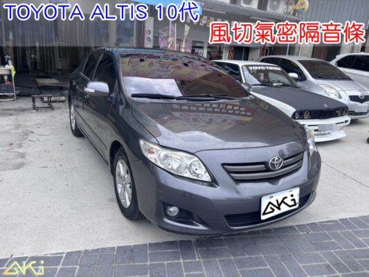 TOYOTA ALTIS 10代 車門隔音條 風切隔音條 車門氣密隔音條 風切聲改善 車門縫隙氣密條 車門隔音膠條 風切聲降低效果 車門密封性提升 高速風切聲改善