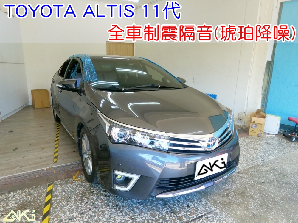 TOYOTA ALTIS 11代 全車隔音 全車制震隔音 全車隔音工程 全車降噪處理 全車靜肅性提升 全車制震處理 全車吸音棉配置 全車隔音完成效果