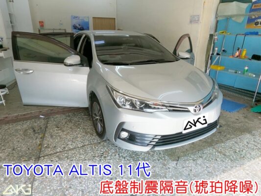 TOYOTA ALTIS 11代 底盤隔音 底盤隔音完成結構 底盤隔音工程 底盤制震墊 底盤鈑金制震處理 車底制震墊鋪設 底盤共鳴抑制 底盤吸音棉 車底吸音棉配置 底盤吸音結構 路噪吸音改善