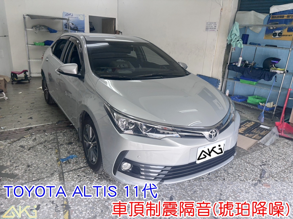 TOYOTA ALTIS 11代 車頂隔熱 車頂制震隔音 車頂制震處理 車頂吸音棉配置 車頂隔音完成 車頂雨噪改善 雨天噪音降低 車頂共鳴抑制 車頂隔音