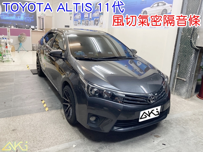 TOYOTA ALTIS 11代 風切隔音條 豐田 靜音條 汽車隔音條 風切聲 風切氣密 隔音膠條 阿提斯 車體隔音 汽車隔音安裝 台中汽車隔音 汽車隔音推薦 膠條 氣密膠條 防水 防塵 防風 密封條 汽車膠條