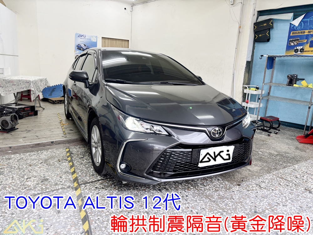 TOYOTA ALTIS 12代 輪拱隔音推薦 台中汽車隔音 輪拱制震 胎噪聲 四輪隔音 四輪制震 輪胎噪音 隔音效果 制震墊 汽車隔音 車體隔音 共鳴 粗糙路 高速 全車隔音 輕量 吸音棉 隔音棉 STP