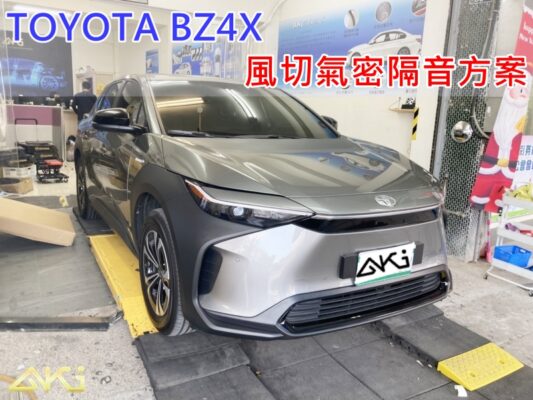 TOYOTA BZ4X 豐田 電動車 汽車隔音條 AKI 隔音條 台中市南區 車體隔音 安裝 輪拱 隔音條 膠條 氣密膠條 防風隔音 淨化論 靜化論