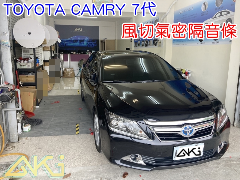 TOYOTA CAMRY 7代 豐田 凱美瑞 汽車隔音條 AKI 隔音條 隔音膠條 台中市南區 車體隔音 安裝 全車隔音條 台中隔音 汽車隔音推薦 膠條 氣密膠條 防風隔音 密封條 汽車膠條 風切氣密