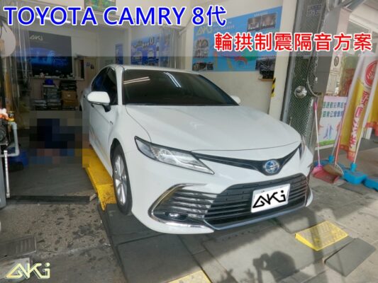 TOYOTA CAMRY 8代 8.5代 豐田 台中 aki 輪拱 隔音 安裝 輪拱制震 輪胎 噪 隔音施工 制震墊 汽車隔音 車體隔音 全車隔音 AERO 輕量制震 羽靜 吸音棉 隔音棉 STP