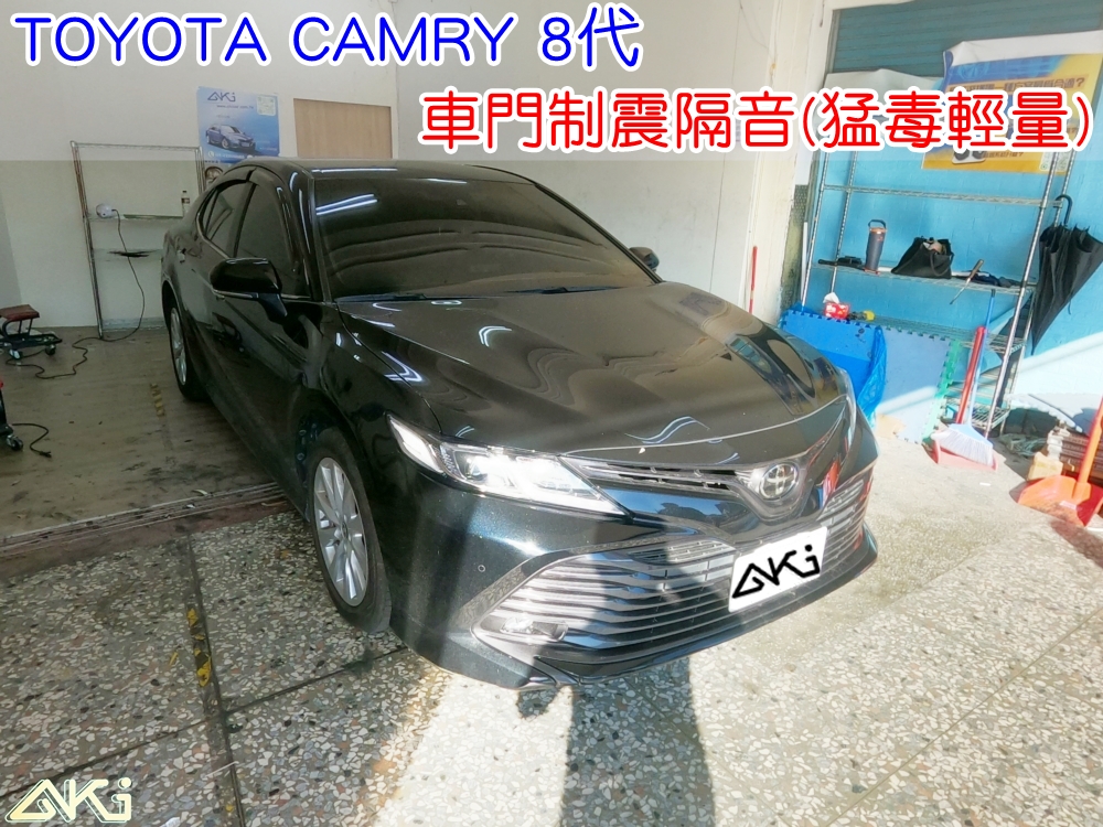 TOYOTA CAMRY 8代 四門隔音 車門音響 車外噪音 台中汽車隔音 車門制震 車門異音 門板隔音 異音 噪音 共鳴 隔音施工 制震墊 吸音棉 四門降噪 隔音材 噪音改善 隔音效果 音質提升 STP