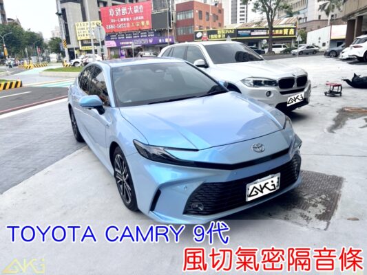 TOYOTA CAMRY 9代 隔音條 靜音條 汽車隔音條 風切聲 風切氣密 隔音膠條 AKI汽車隔音 台中市南區 車體隔音 安裝 台中隔音 汽車隔音推薦 膠條 氣密膠條 防風隔音 密封條 汽車膠條