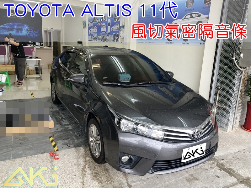 TOYOTA COROLLA ALTIS 11代 豐田 阿提斯 卡羅拉 汽車隔音條 AKI 隔音條 隔音膠條 台中市南區 車體隔音 安裝 全車隔音條 台中隔音 汽車隔音推薦 膠條 氣密膠條 防風隔音 密封條 汽車膠條