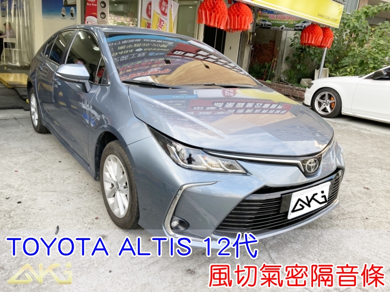 TOYOTA COROLLA ALTIS 12代 豐田 阿提斯 GR 神車 汽車隔音條 AKI 隔音條 隔音膠條 台中市南區 車體隔音 安裝 全車隔音條 台中隔音 汽車隔音推薦 膠條 氣密膠條 防風隔音 密封條 汽車膠條