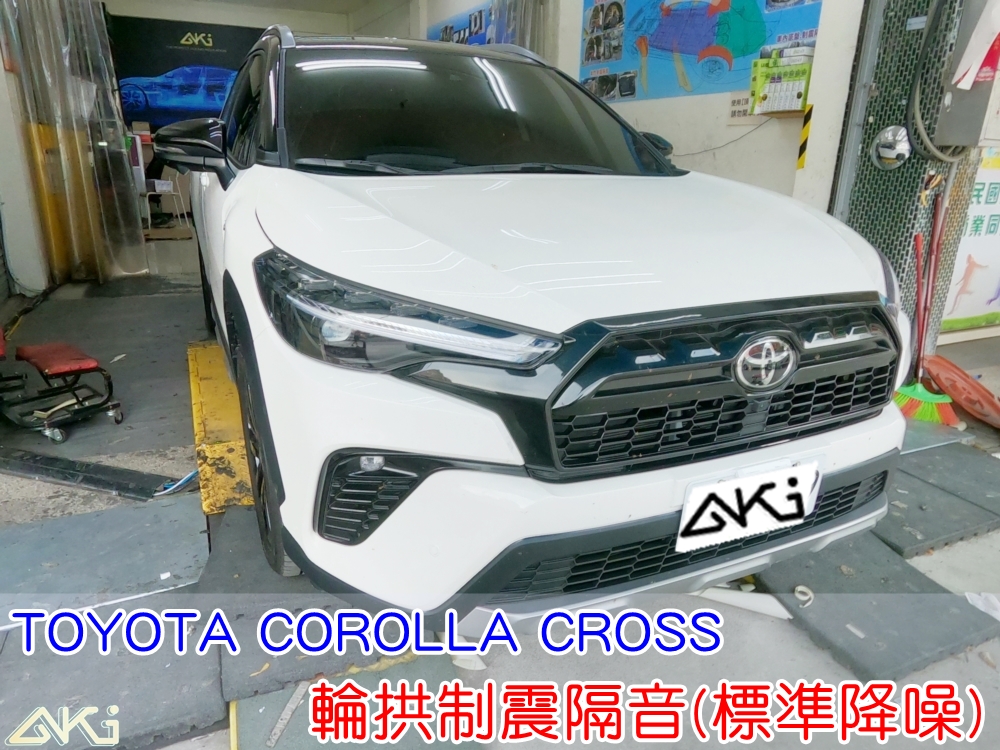 TOYOTA COROLLA CROSS 四輪隔音 輪拱隔音 豐田 CC 安裝 輪拱制震 胎噪聲 四輪制震 輪胎噪音 隔音有效 隔音效果 制震墊 汽車隔音 車體隔音 共鳴 粗糙路 高速 全車隔音 輕量 吸音棉 隔音棉 STP