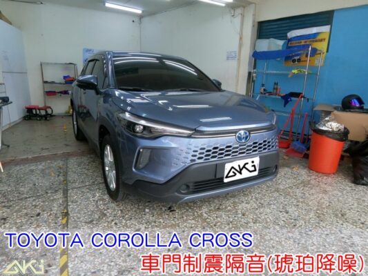 TOYOTA COROLLA CROSS 四門制震隔音 車門隔音 車門制震 車門吸音 車門內部隔音結構 門板隔音工程 車門制震墊