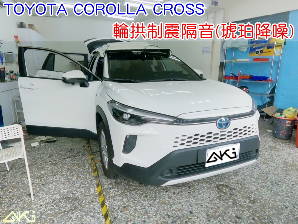 TOYOTA COROLLA CROSS 輪拱隔音工程 台中汽車隔音 豐田 CC 輪拱制震 胎噪聲 四輪隔音 四輪制震 輪胎噪音 隔音效果 制震墊 車體隔音 共鳴 粗糙路 高速 全車隔音 輕量 吸音棉 隔音棉