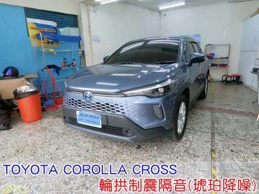 TOYOTA COROLLA CROSS 輪拱隔音怎麼做 輪拱隔音 輪拱制震隔音 輪拱制震處理 輪拱吸音棉配置 輪拱隔音完成 四輪隔音
