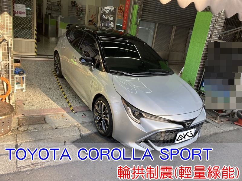 TOYOTA COROLLA SPORT 台中 豐田 AURIS 輪拱 隔音 安裝 輪拱制震 輪胎 噪 隔音施工 制震墊 汽車隔音 車體隔音 全車隔音 AERO 輕量制震 羽靜 吸音棉 隔音棉 STP 輕量綠能