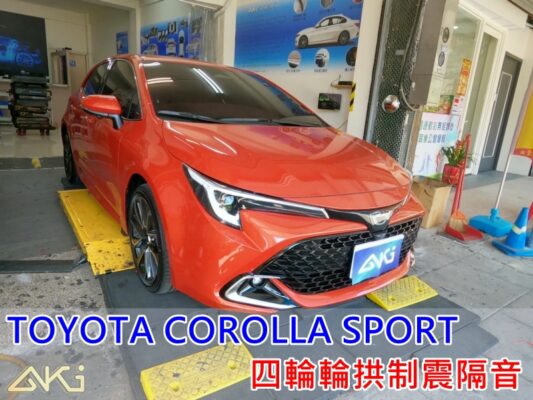 TOYOTA COROLLA SPORT 豐田 AURIS 台中 aki 輪 拱 隔音 安裝 輪拱制震 輪胎 噪 隔音施工 制 震 墊 汽車隔音 車體隔音 全車隔音 吸音棉 隔音棉 STP