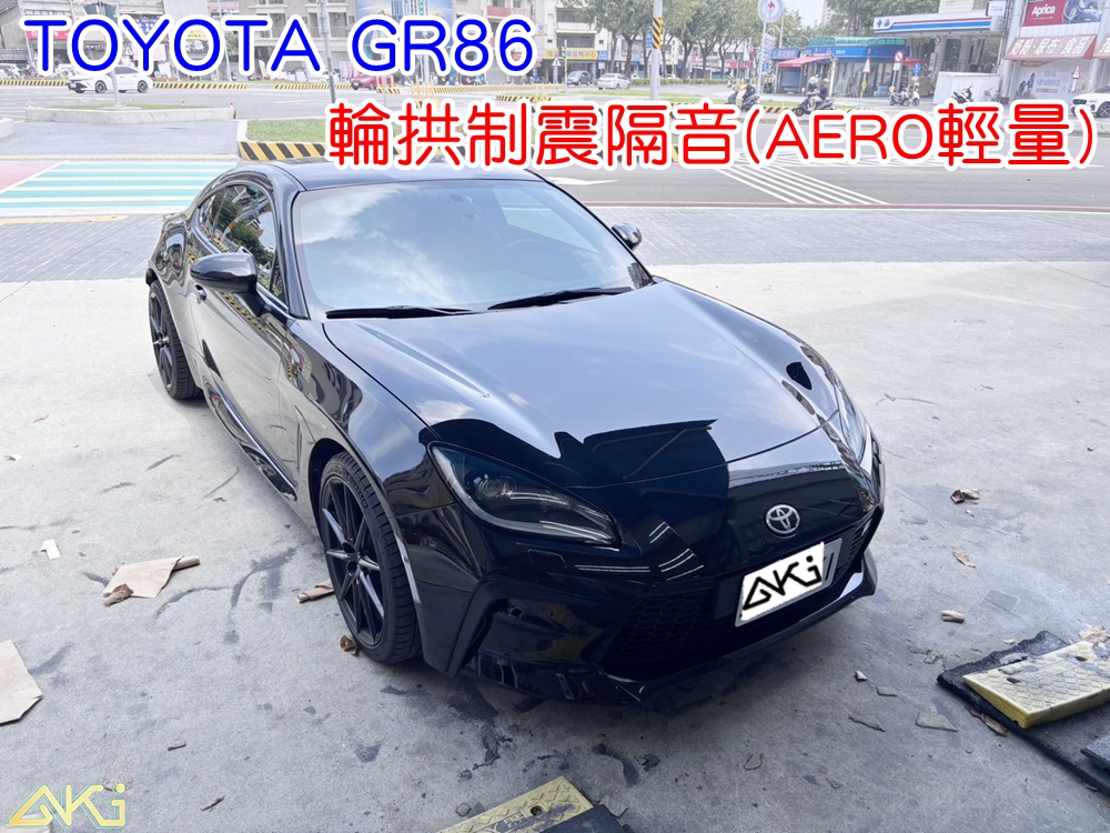 TOYOTA GR86 輪拱隔音 輪拱制震隔音 輪拱制震處理 輪拱吸音棉配置 輪拱隔音完成 四輪隔音 輪拱路噪改善 輪胎噪音降低