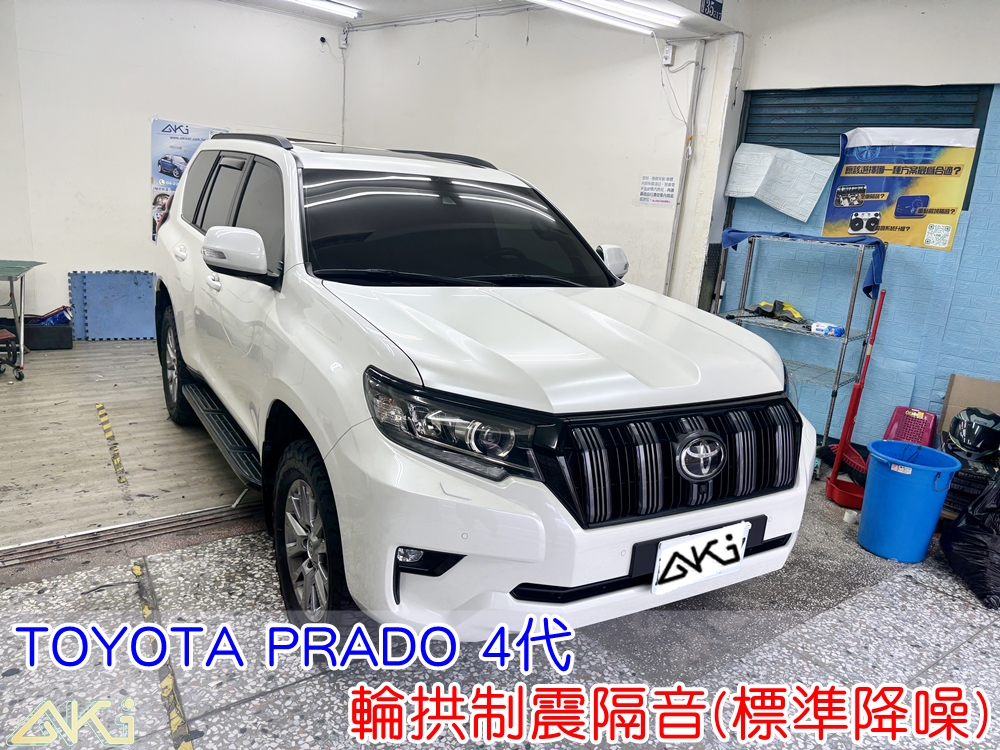 TOYOTA PRADO 4代 輪拱隔音 台中汽車隔音 輪拱制震 胎噪聲 四輪隔音 四輪制震 輪胎噪音 隔音有效 隔音效果 制震墊 汽車隔音 車體隔音 共鳴 粗糙路 高速 全車隔音 推薦 輕量 吸音棉 隔音棉 STP