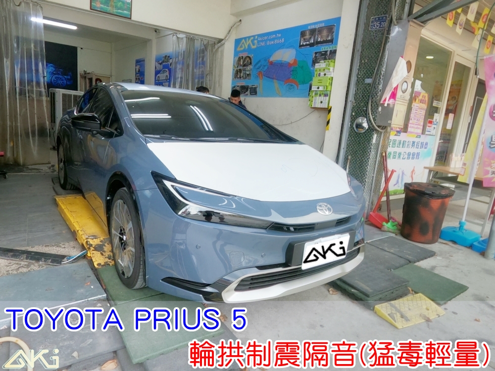 TOYOTA PRIUS 5 四輪隔音 豐田 電動車 台中汽車隔音 安裝 輪拱制震 胎噪聲 輪拱隔音 四輪制震 輪胎噪音 推薦 隔音效果 制震墊 汽車隔音 車體隔音 共鳴 粗糙路 高速 全車隔音 吸音棉 隔音棉
