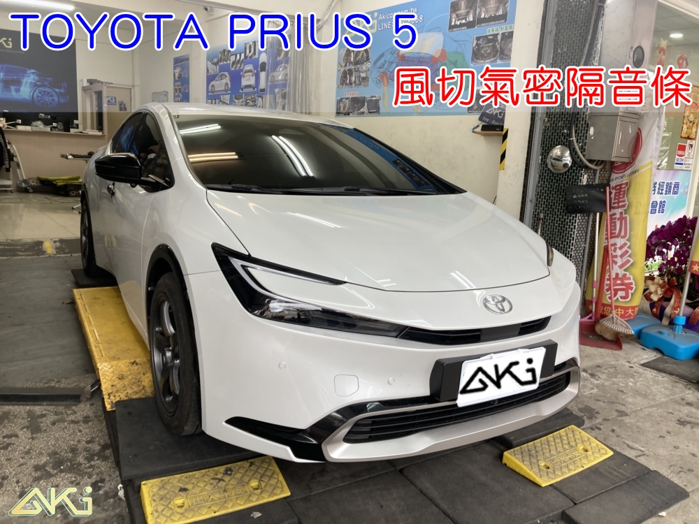 TOYOTA PRIUS 5 油電 豐田 普瑞斯 汽車隔音條 AKI 隔音條 隔音膠條 台中市南區 車體隔音 安裝 輪拱 隔音條 台中隔音 汽車隔音推薦 膠條 氣密膠條 防風隔音 淨化論 靜化論 海帶