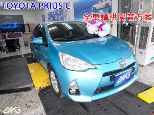 TOYOTA PRIUS C 豐田 普瑞斯 台中 aki 輪 拱 隔音 安裝 輪拱制震 輪胎 噪 隔音施工 制 震 墊 汽車隔音 車體隔音 全車隔音 吸音棉 隔音棉 STP