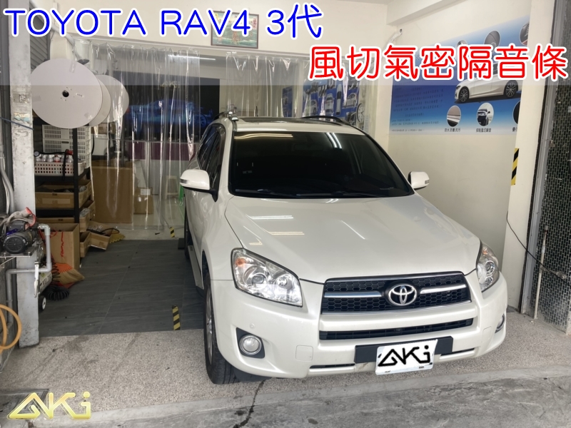 TOYOTA RAV4 3代 豐田 榮放 XA30 SUV 汽車隔音條 AKI 隔音條 隔音膠條 台中市南區 車體隔音 安裝 輪拱 隔音條 台中隔音 汽車隔音推薦 膠條 氣密膠條 防風隔音 密封條 汽車膠條