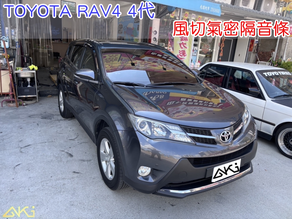 TOYOTA RAV4 4代 車門隔音膠條 氣密隔音條安裝完成 風切聲降低效果 車門密封性提升 高速風切聲改善 車門氣密結構補強 風切隔音條完成後外觀 汽車氣密條