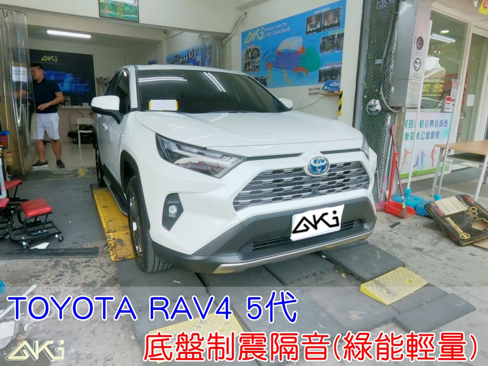 TOYOTA RAV4 5代 XA50 豐田 台中 AKI 底盤 車內地毯 汽車隔音 車內共鳴 底盤噪音 輕量 輪胎噪音 底盤加強 車體隔音 車箱隔音 降低噪音 轟轟聲 全車隔音 汽車制震 制震墊 防鏽 STP