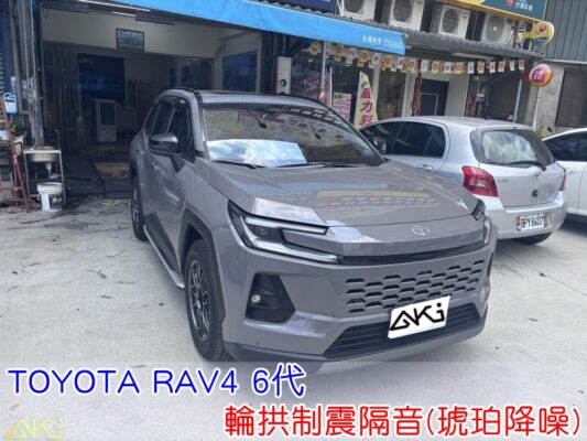 TOYOTA RAV4 6代 四輪隔音 輪拱制震隔音 輪拱制震處理 輪拱吸音棉配置 輪拱隔音完成 輪拱隔音 輪拱路噪改善