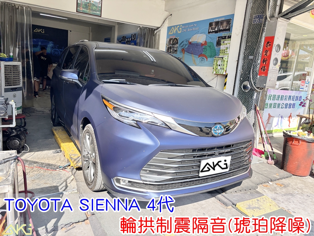 TOYOTA SIENNA 4代 輪拱制震處理 輪拱吸音棉配置 輪拱隔音完成 四輪隔音 輪拱路噪改善 輪胎噪音降低 輪拱低頻共鳴抑制 輪拱內側制震 輪拱隔音工程效果