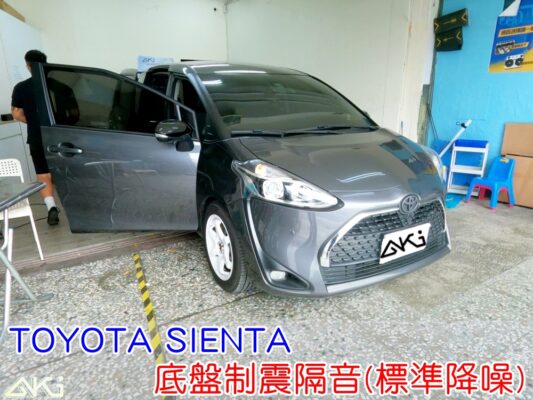 TOYOTA SIENTA 全車底盤隔音 豐田 標準降噪 AKI汽車隔音 底盤 車內地毯 汽車隔音 車內共鳴 底盤噪音 輪胎噪音 底盤加強 車體隔音 車箱隔音 轟轟聲 全車隔音 汽車制震 制震墊 吸音棉 STP