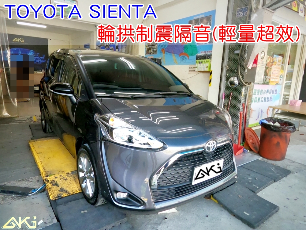 TOYOTA SIENTA 輪拱隔音 四輪 豐田 台中 aki汽車隔音 安裝 輪拱制震 胎噪聲 輪胎噪音 隔音有效 隔音效果 制震墊 汽車隔音 車體隔音 共鳴 粗糙路 高速 全車隔音 AERO 輕量制震 吸音棉 隔音棉 STP