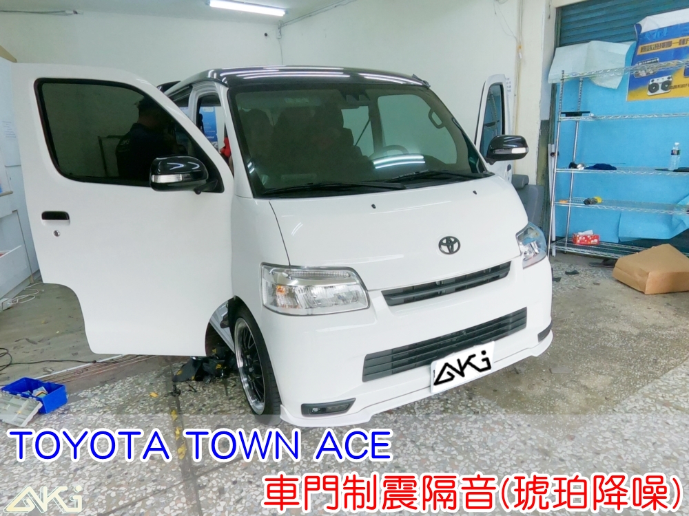 TOYOTA TOWN ACE 車門隔音 車門音響 車外噪音 台中汽車隔音 車門制震 異音 門板隔音 異音 噪音 共鳴 隔音施工 制震墊 吸音棉 降噪 隔音材 噪音改善 風切 隔音效果 音響提升 STP