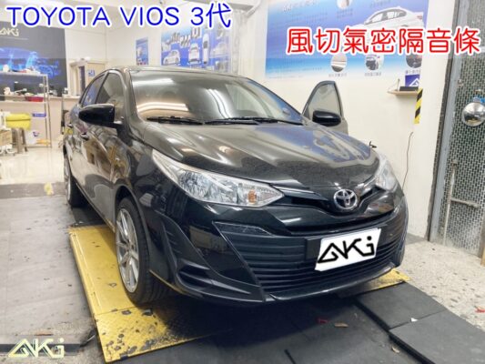 TOYOTA VIOS 3代 車門隔音條 車門密封性提升 高速風切聲改善 車門氣密結構補強 風切隔音條完成後外觀 汽車氣密條配置 車門防風隔音條 車門防塵防水氣密條
