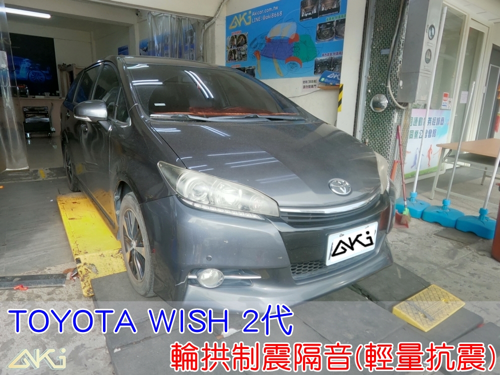 TOYOTA WISH 2代 豐田 台中 aki 輪拱 隔音 安裝 輪拱制震 輪胎 噪 隔音施工 制震墊 汽車隔音 車體隔音 全車隔音 AERO 輕量制震 羽靜 吸音棉 隔音棉 STP