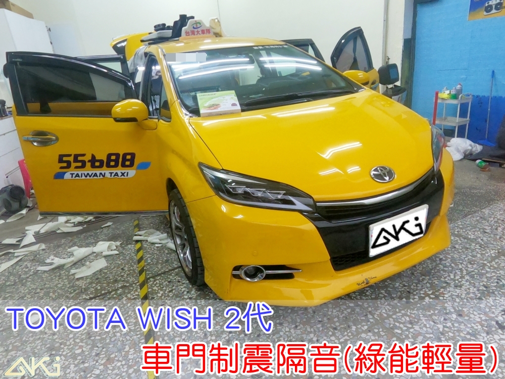 TOYOTA WISH 2代 車門隔音 豐田 車門音響 車外噪音 AKI隔音 車門制震 車門異音 隔音施工 制震墊 4車門 隔音材 制震消音墊 汽車隔音改裝 隔音效果 汽車隔音材料 改裝音響 隔音diy STP