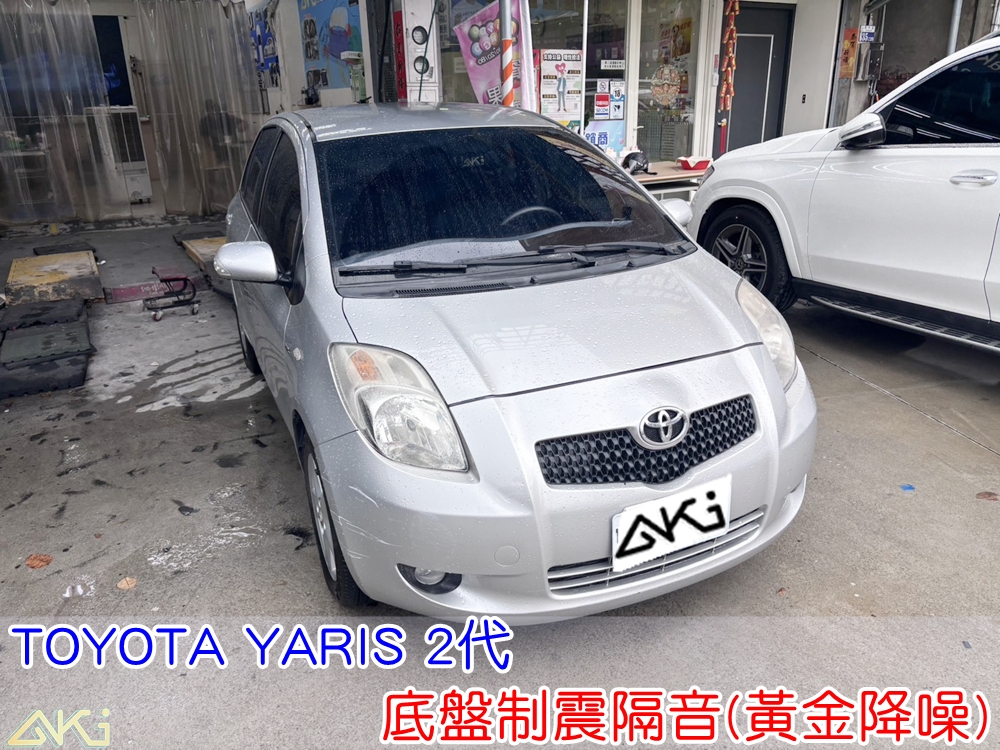 TOYOTA YARIS 2代 底盤制震 YARIS底盤隔音施工 降低底盤共鳴 底盤吸音棉 底板制震墊隔音