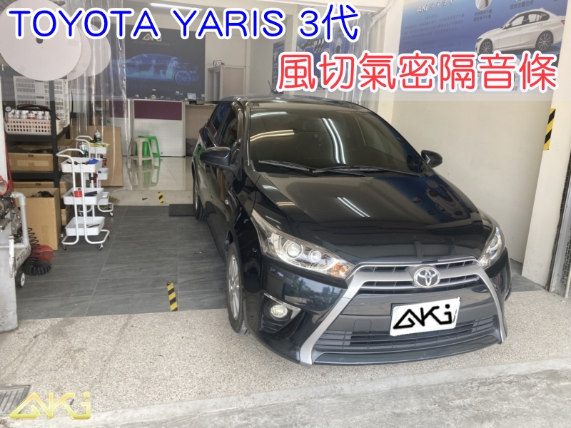 TOYOTA YARIS 3 豐田 大鴉 汽車隔音條 AKI 隔音條 隔音膠條 台中市南區 車體隔音 安裝 全車隔音條 台中隔音 汽車隔音推薦 膠條 氣密膠條 防風隔音 密封條 汽車膠條 風切氣密