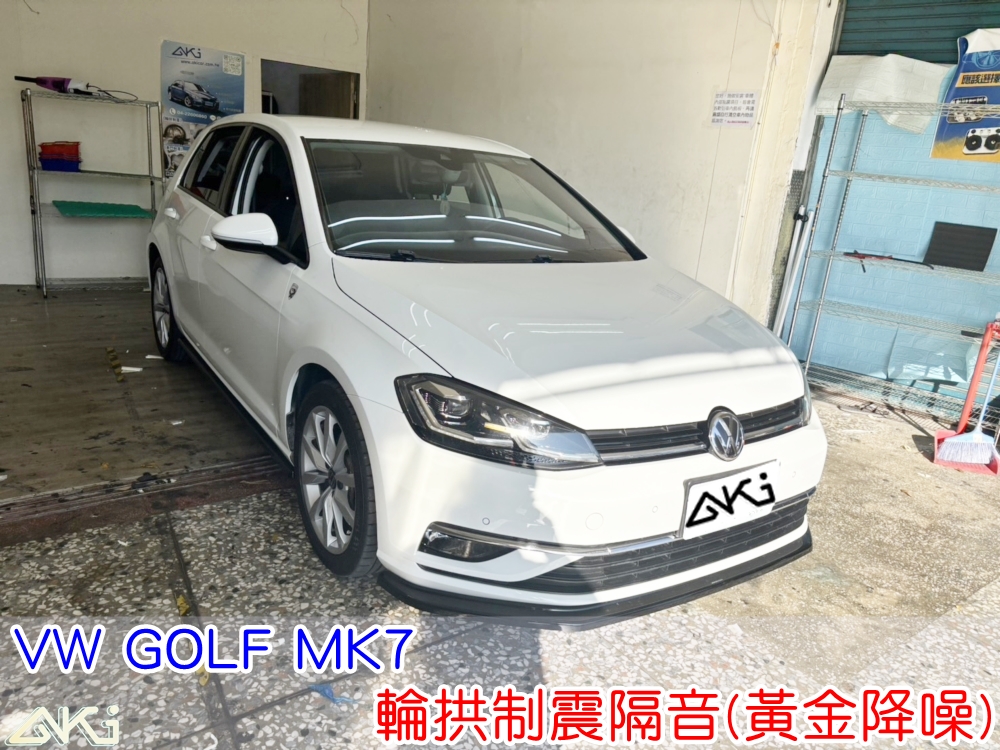 VW GOLF 7代 輪拱隔音工程 台中汽車隔音 輪拱制震 胎噪聲 四輪隔音 四輪制震 輪胎噪音 降噪 隔音效果 制震墊 汽車隔音 車體隔音 共鳴 粗糙路 高速 全車隔音 輕量 吸音棉 隔音棉 STP