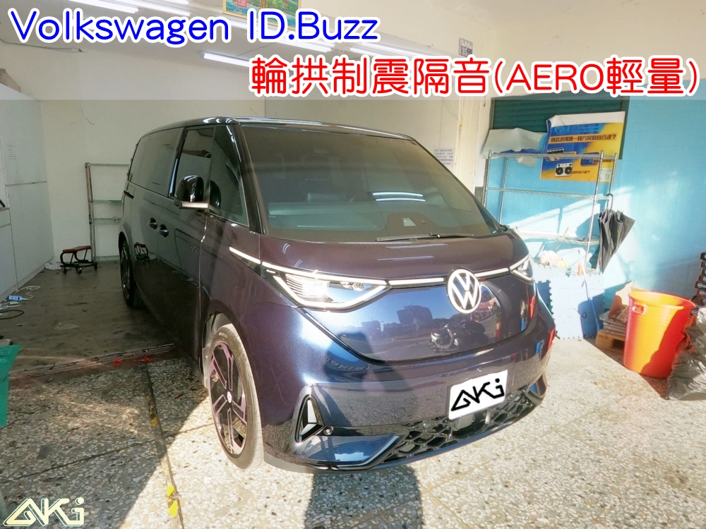 VW ID BUZZ 輪拱制震隔音工程 台中汽車隔音 輪拱制震 胎噪聲 四輪隔音 四輪制震 輪胎噪音 降噪 隔音效果 制震墊 汽車隔音 車體隔音 共鳴 粗糙路 高速噪音 全車隔音 輕量 吸音棉 隔音棉 STP