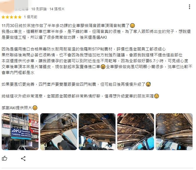 輪拱制震 車門制震 車頂隔音隔熱 後車箱 排氣管 底盤制震 隔音條 加強 好評 推薦 aki 汽車隔音